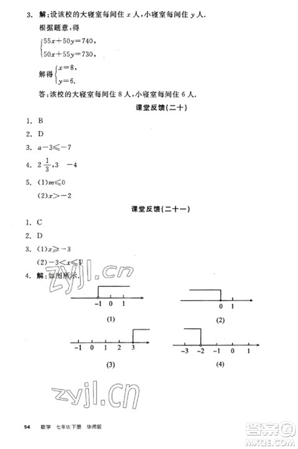 陽光出版社2023全品學(xué)練考七年級(jí)下冊(cè)數(shù)學(xué)華師版參考答案