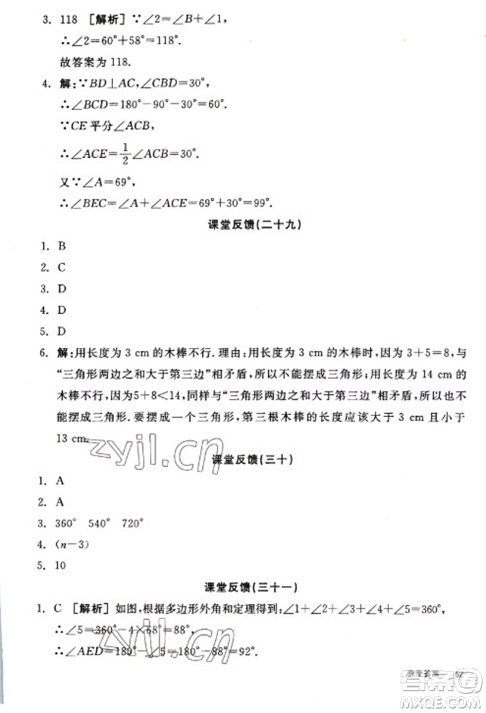 陽光出版社2023全品學(xué)練考七年級(jí)下冊(cè)數(shù)學(xué)華師版參考答案