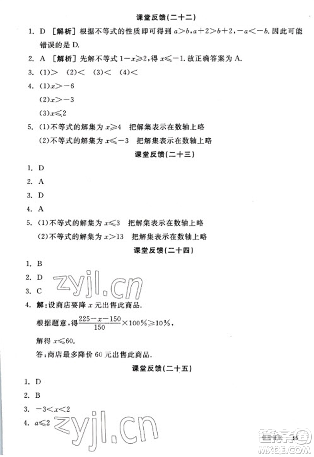 陽光出版社2023全品學(xué)練考七年級(jí)下冊(cè)數(shù)學(xué)華師版參考答案