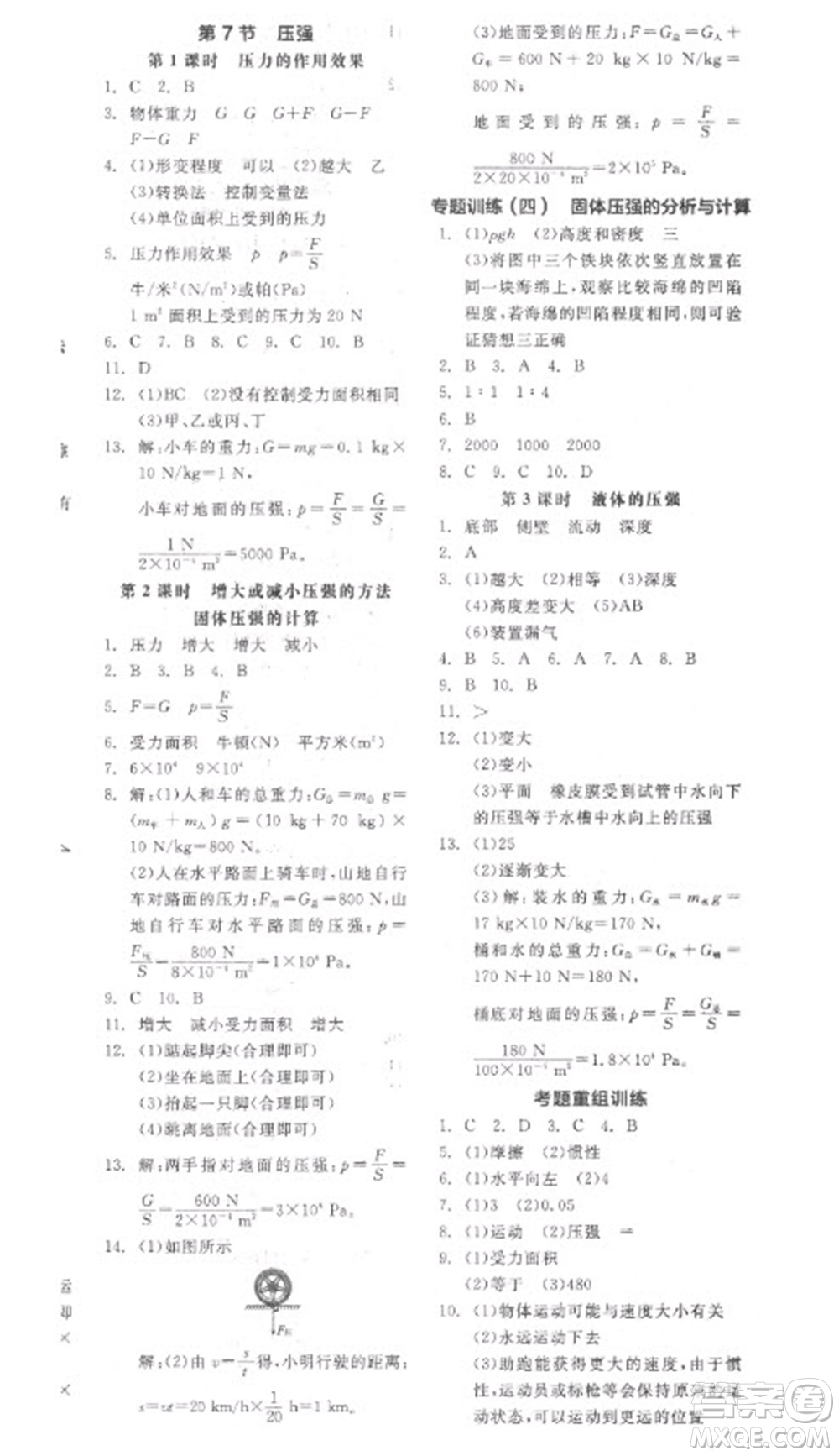 延邊教育出版社2023全品學(xué)練考七年級下冊科學(xué)浙教版參考答案
