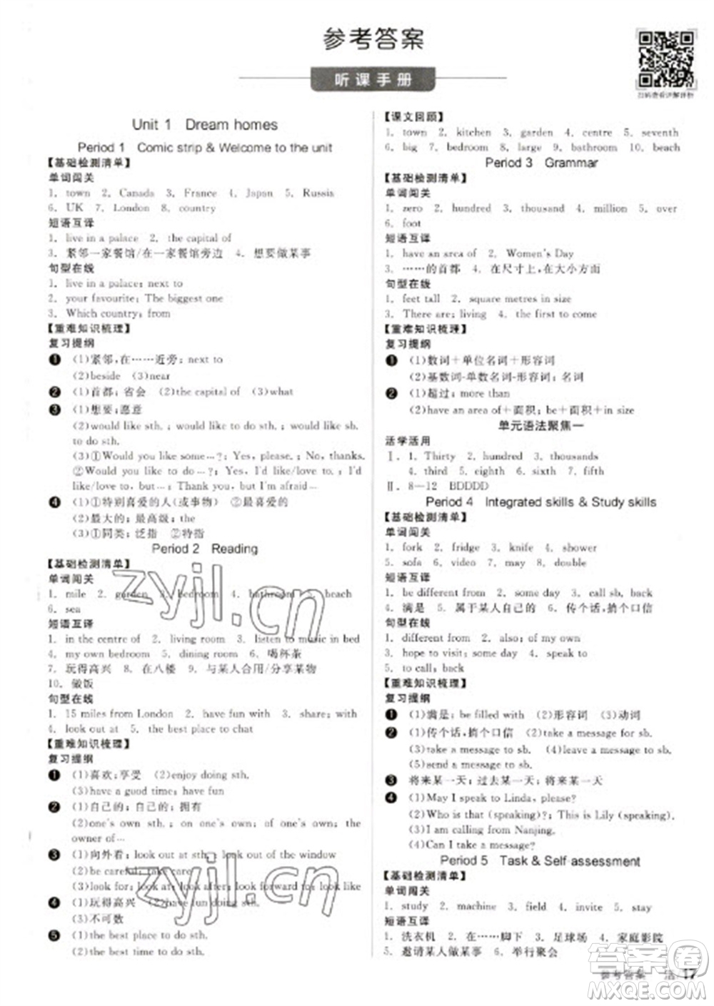 陽光出版社2023全品學練考七年級下冊英語譯林版參考答案