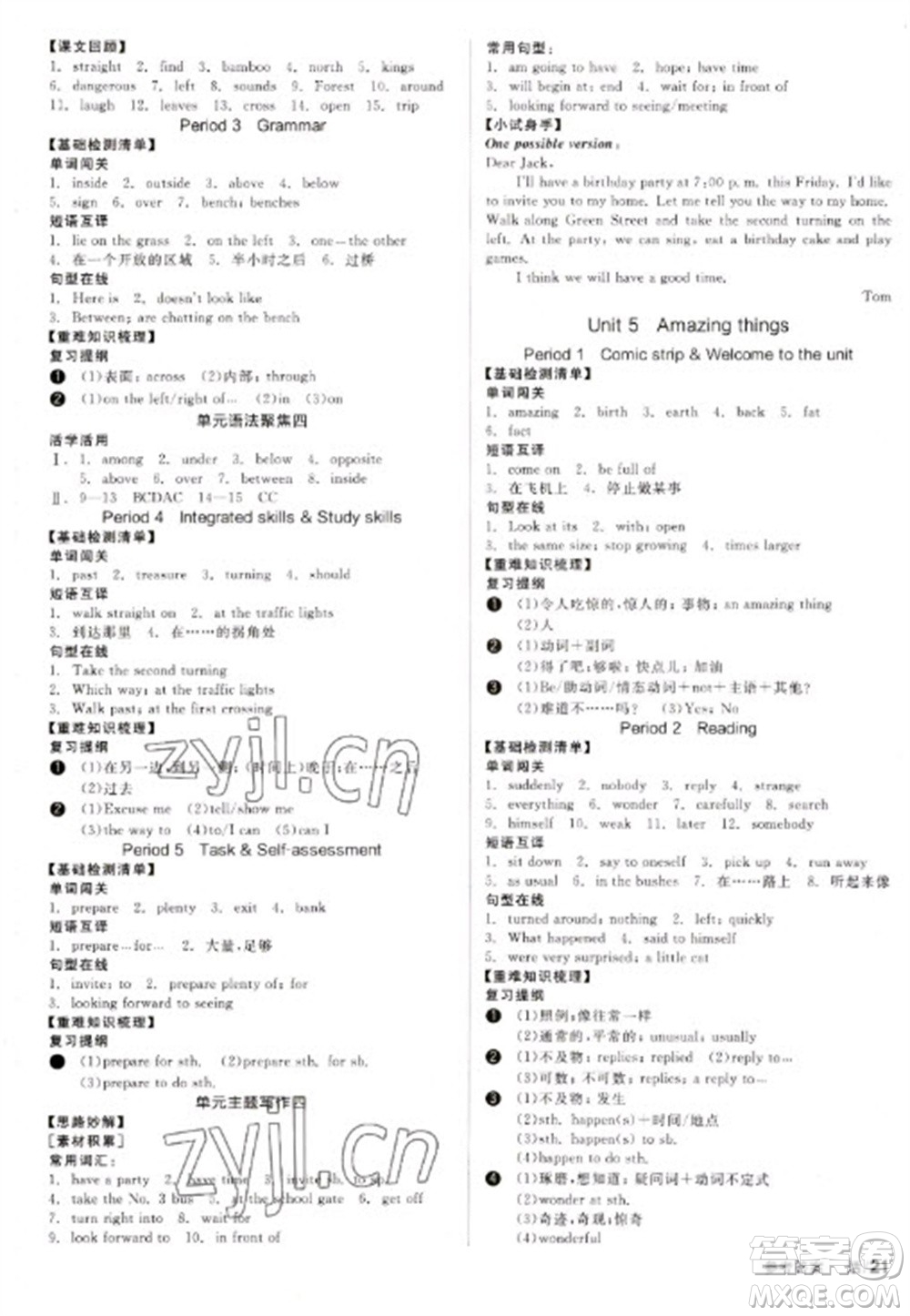 陽光出版社2023全品學練考七年級下冊英語譯林版參考答案