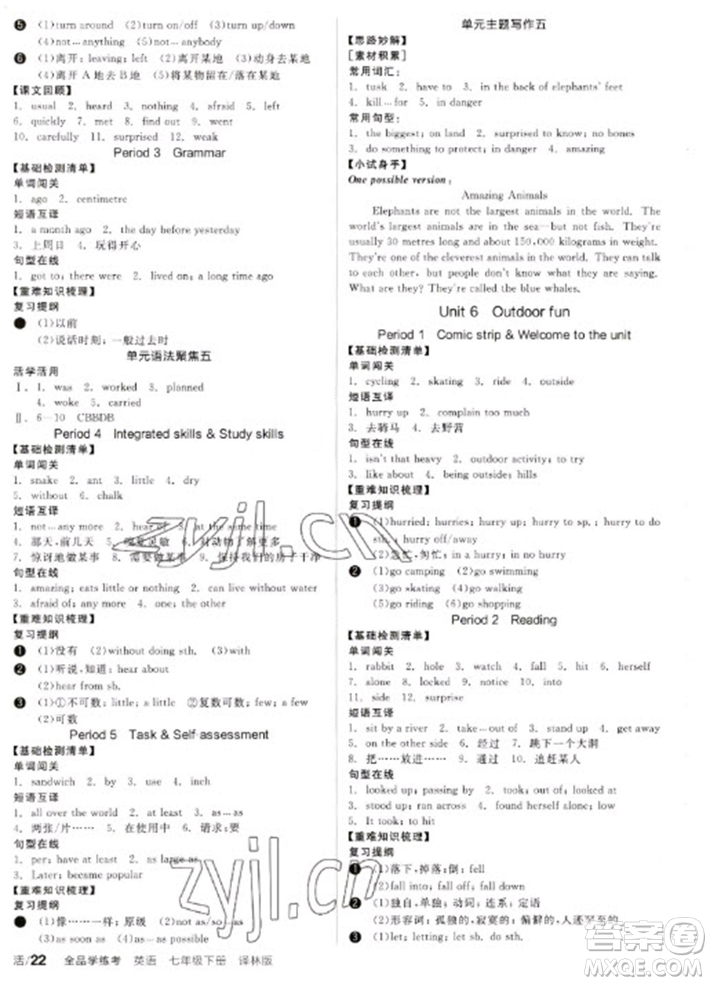 陽光出版社2023全品學練考七年級下冊英語譯林版參考答案