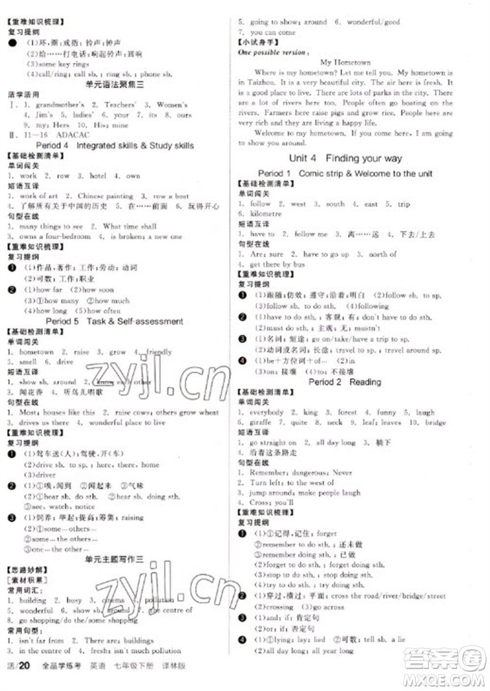 陽光出版社2023全品學練考七年級下冊英語譯林版參考答案