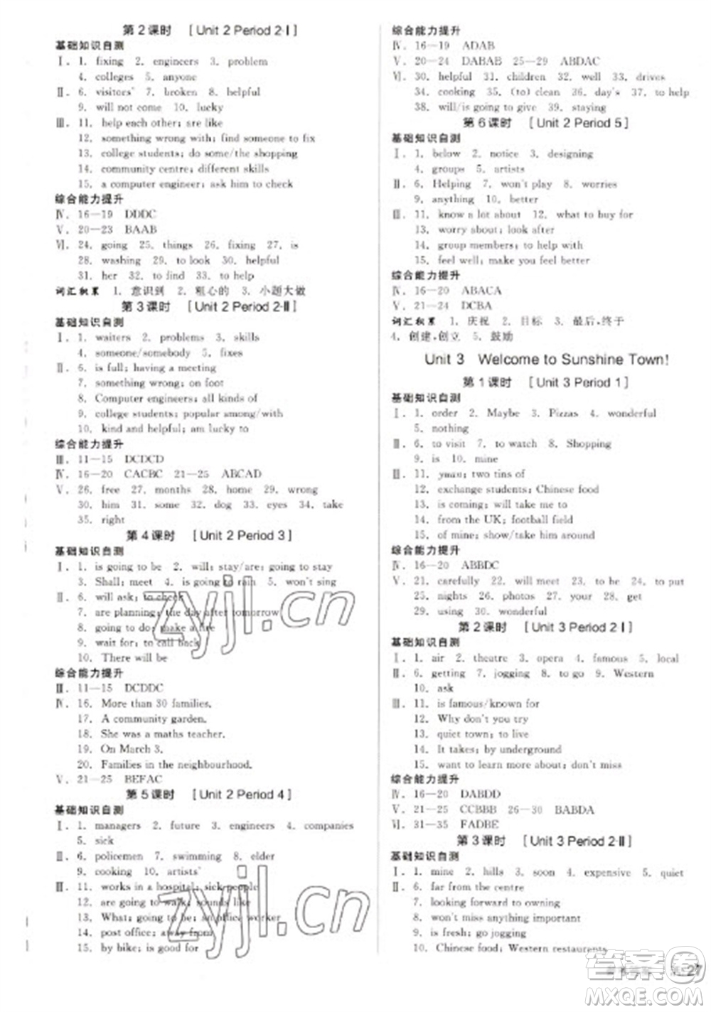 陽光出版社2023全品學練考七年級下冊英語譯林版參考答案