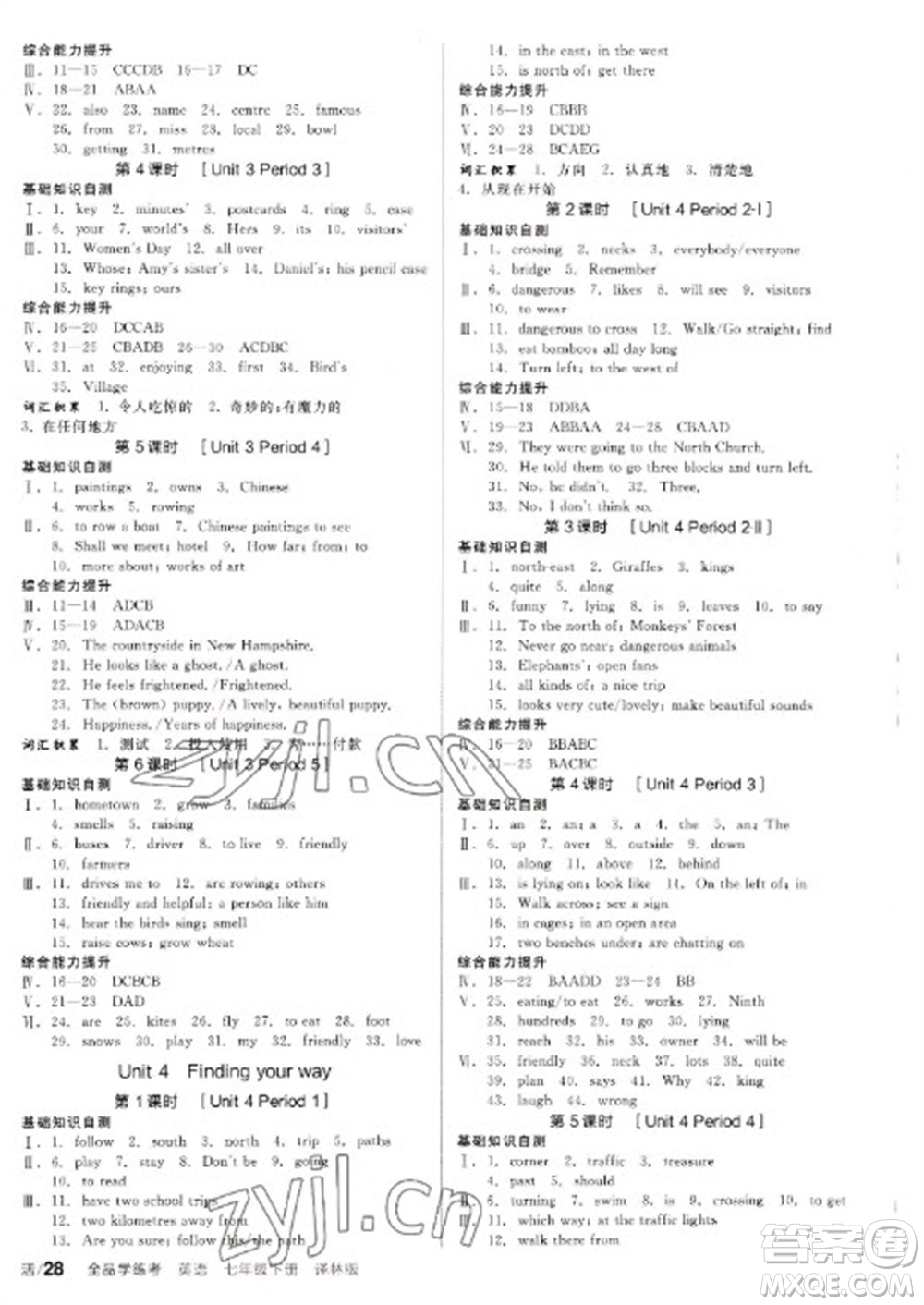 陽光出版社2023全品學練考七年級下冊英語譯林版參考答案