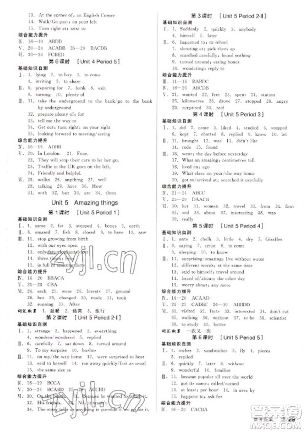 陽光出版社2023全品學練考七年級下冊英語譯林版參考答案