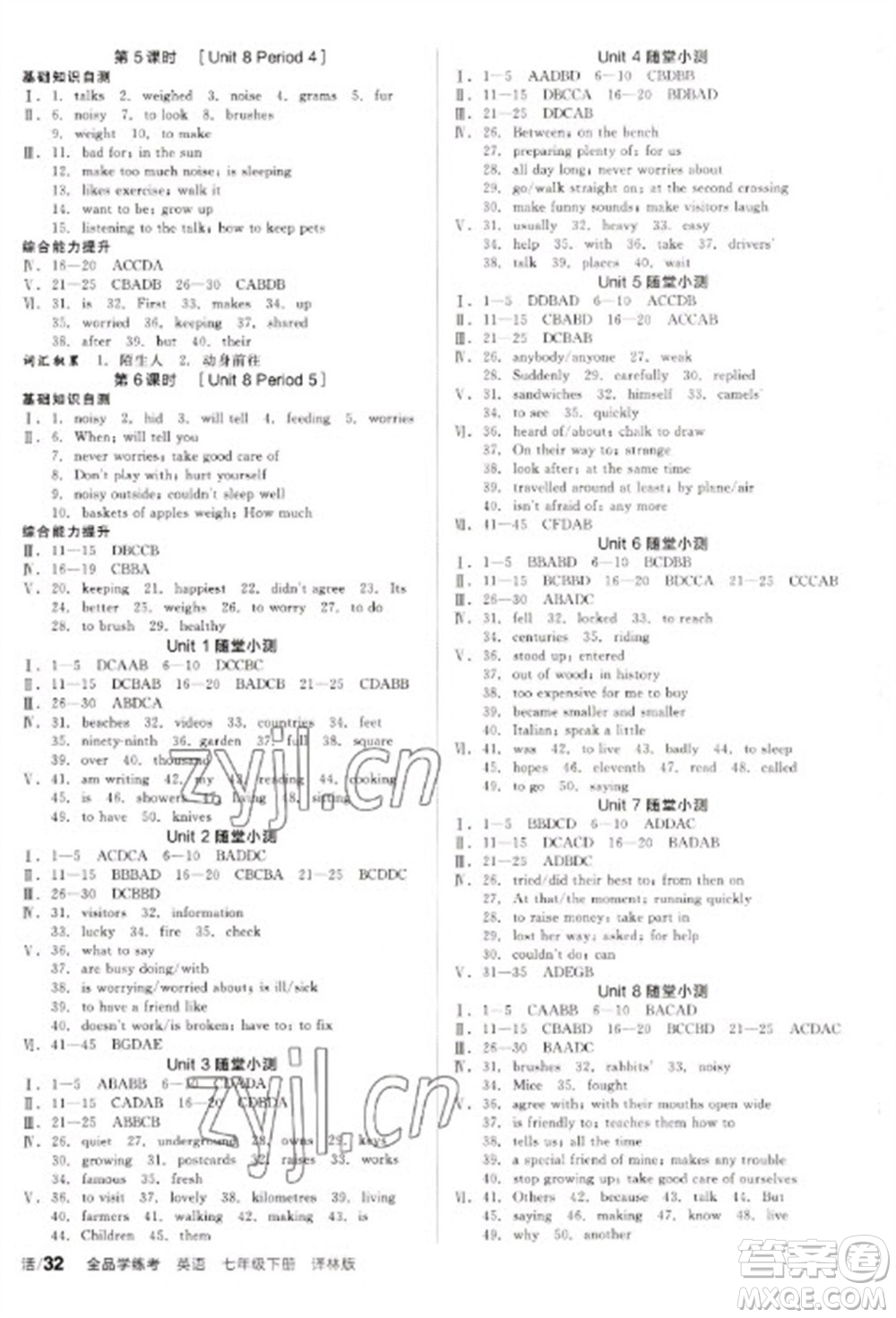 陽光出版社2023全品學練考七年級下冊英語譯林版參考答案