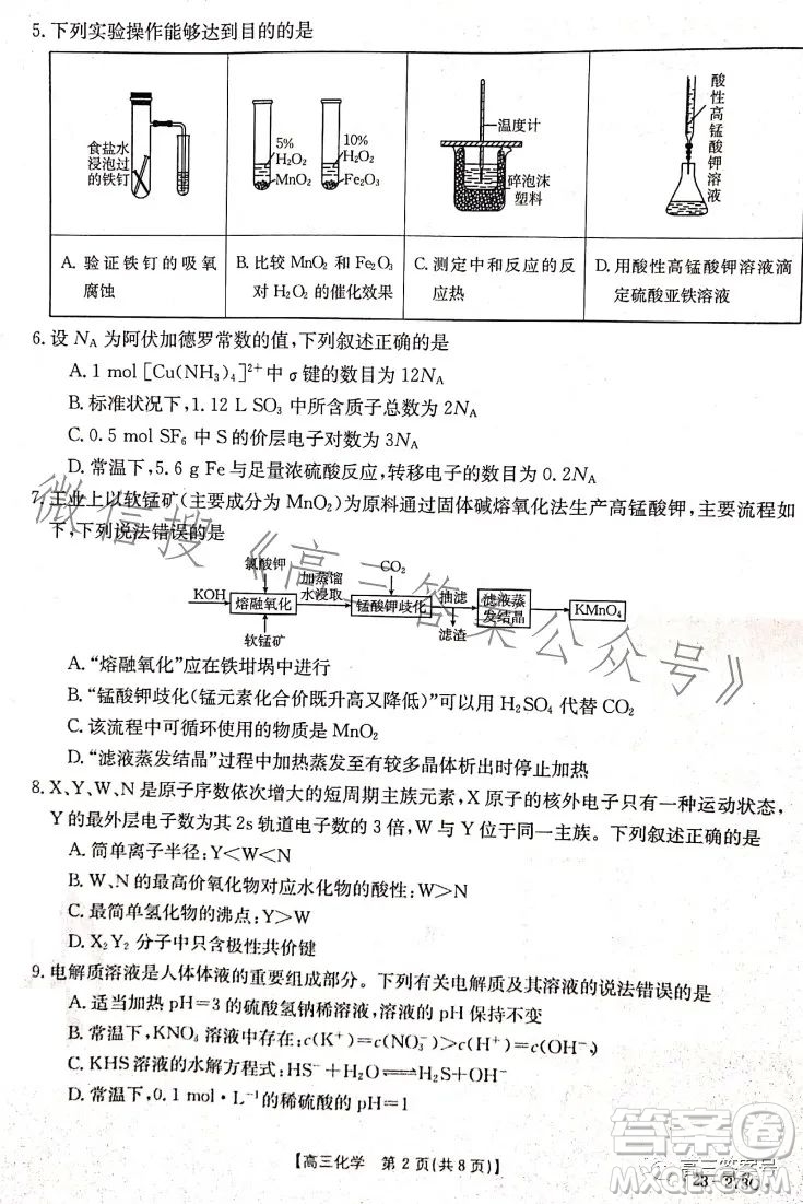 2023湖南金太陽聯(lián)考23273C高三化學(xué)試卷答案