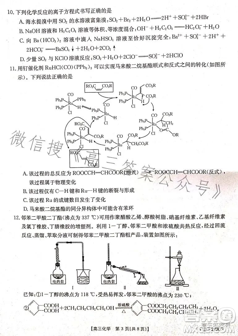 2023湖南金太陽聯(lián)考23273C高三化學(xué)試卷答案