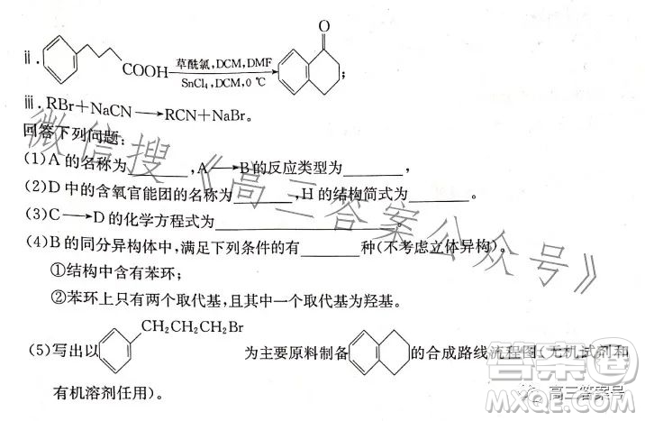 2023湖南金太陽聯(lián)考23273C高三化學(xué)試卷答案