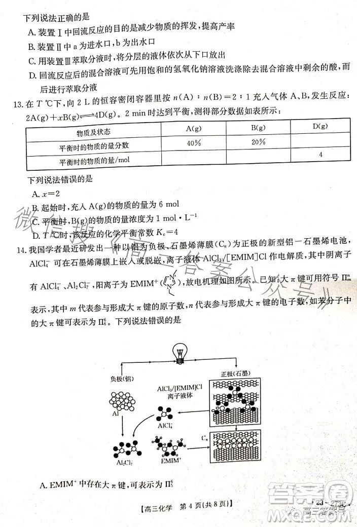 2023湖南金太陽聯(lián)考23273C高三化學(xué)試卷答案