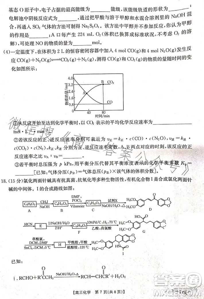 2023湖南金太陽聯(lián)考23273C高三化學(xué)試卷答案