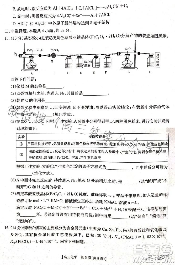 2023湖南金太陽聯(lián)考23273C高三化學(xué)試卷答案