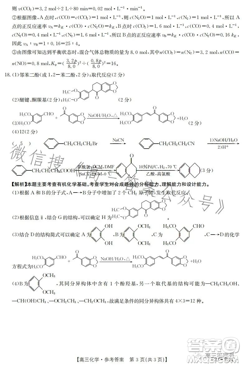 2023湖南金太陽聯(lián)考23273C高三化學(xué)試卷答案
