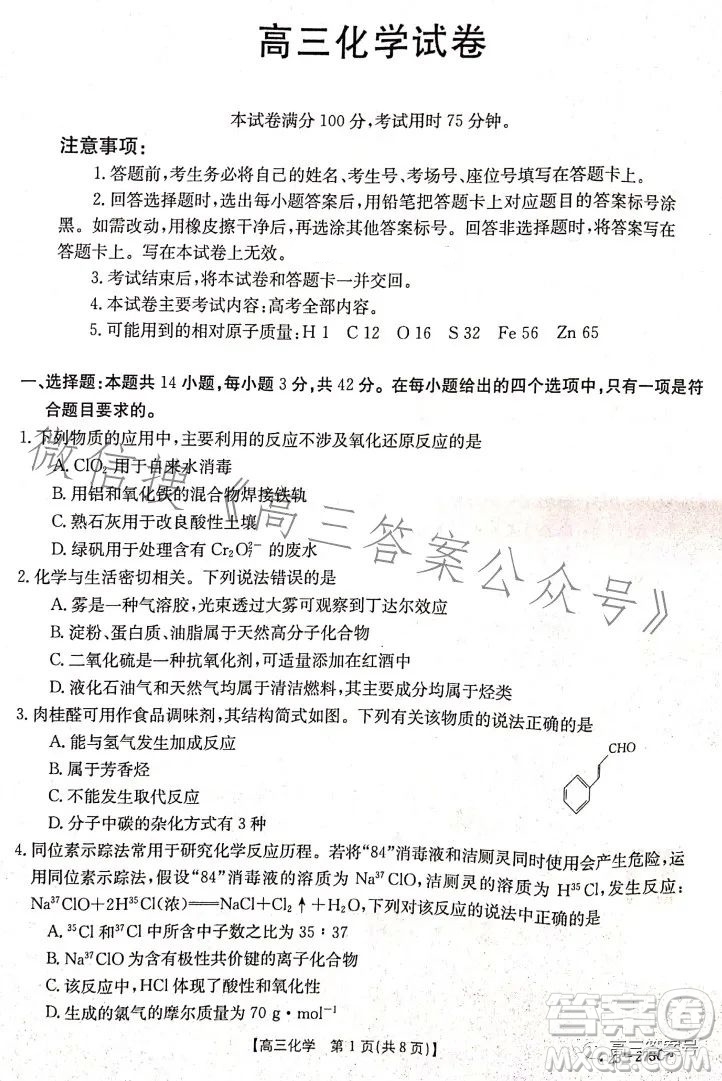 2023湖南金太陽聯(lián)考23273C高三化學(xué)試卷答案