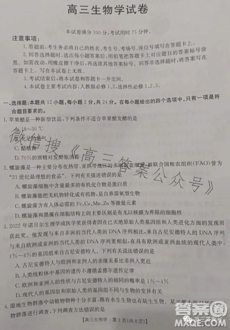 2023湖南金太陽聯(lián)考23273C高三生物試卷答案