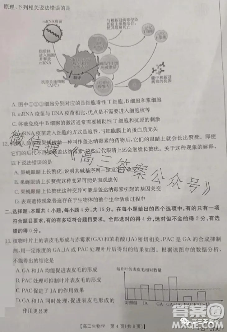 2023湖南金太陽聯(lián)考23273C高三生物試卷答案