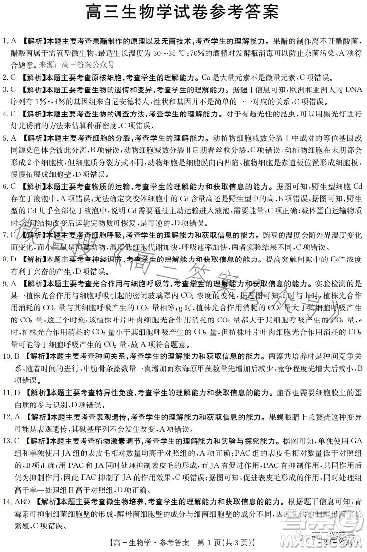 2023湖南金太陽聯(lián)考23273C高三生物試卷答案