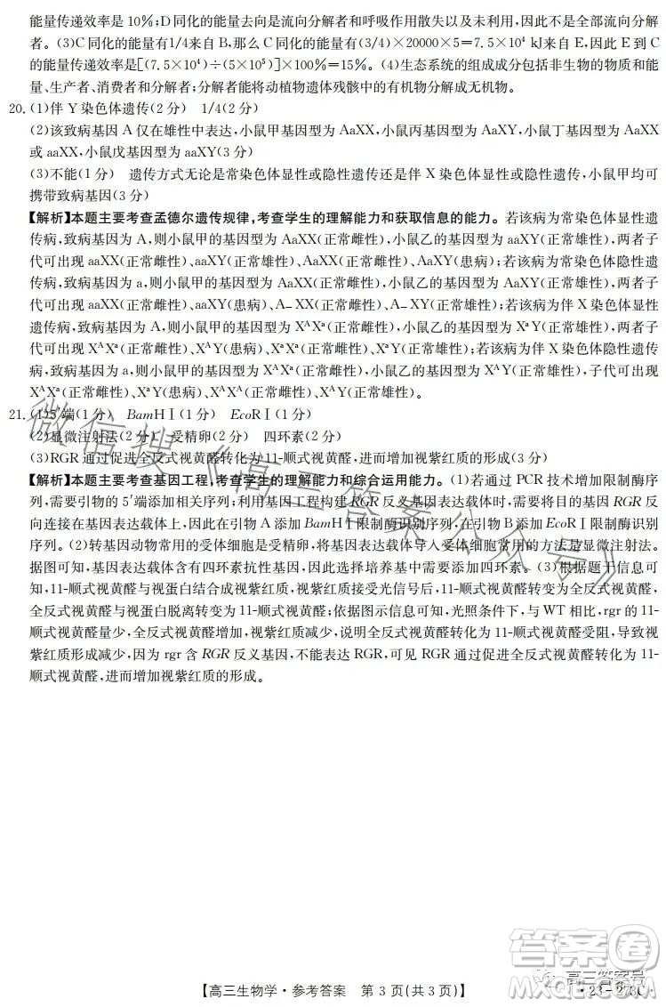 2023湖南金太陽聯(lián)考23273C高三生物試卷答案
