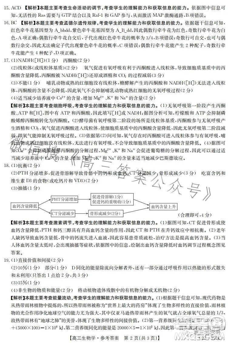 2023湖南金太陽聯(lián)考23273C高三生物試卷答案