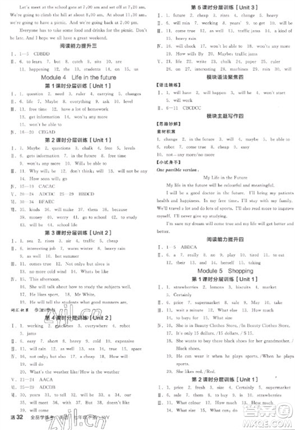 天津人民出版社2023全品學(xué)練考七年級下冊英語外研版浙江專版參考答案