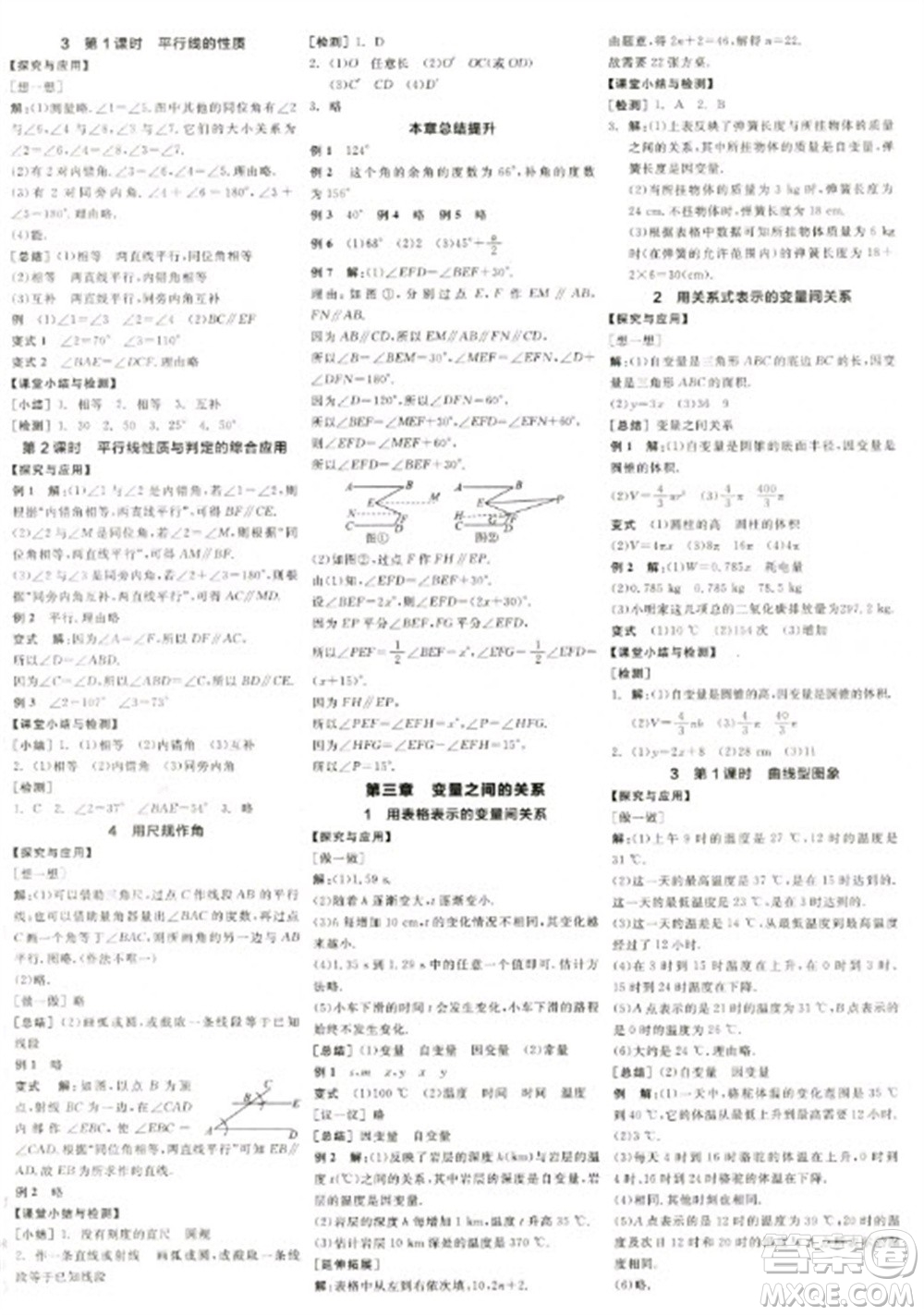 天津人民出版社2023全品學(xué)練考七年級下冊數(shù)學(xué)北師大版江西專版參考答案