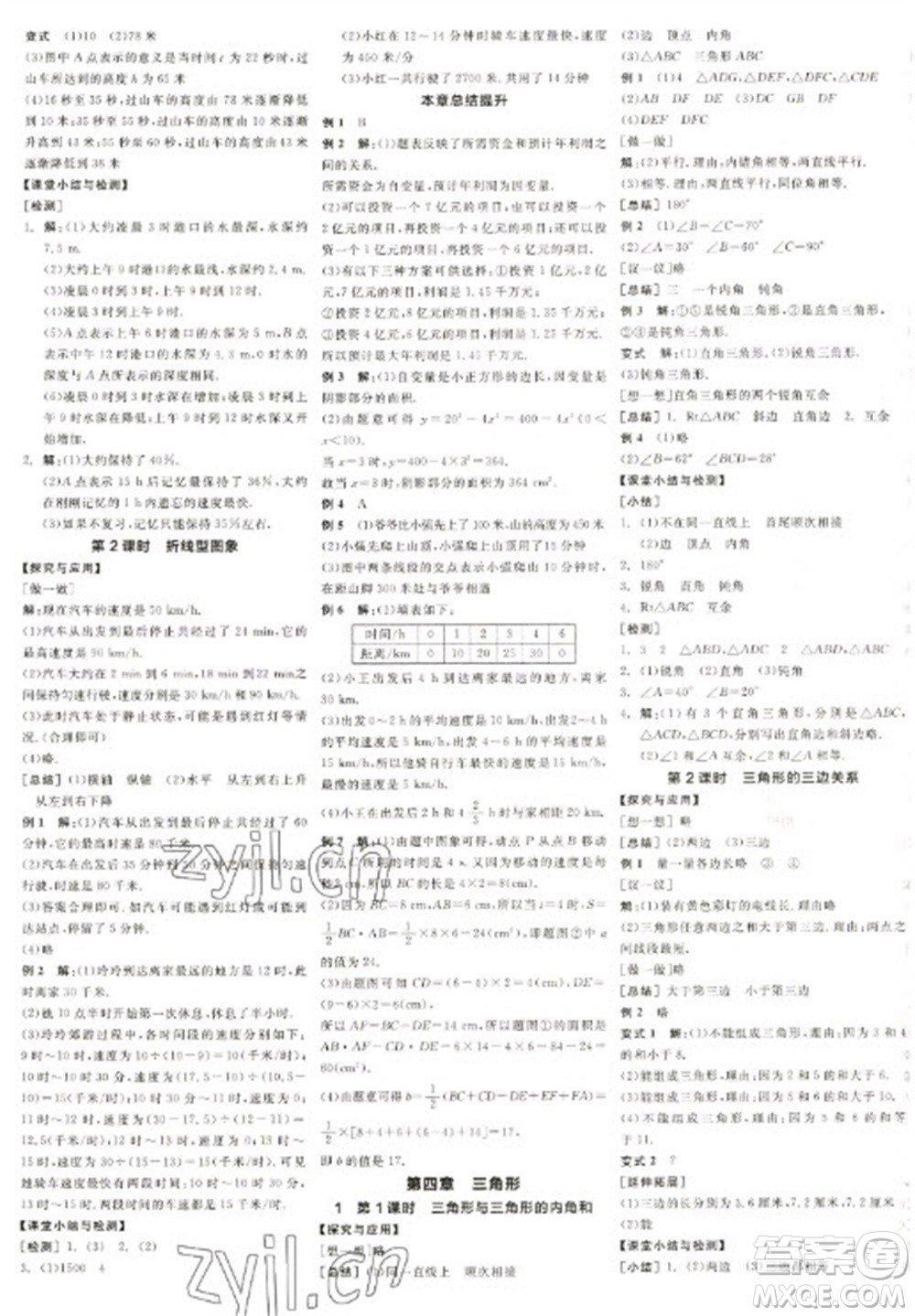 天津人民出版社2023全品學(xué)練考七年級下冊數(shù)學(xué)北師大版江西專版參考答案