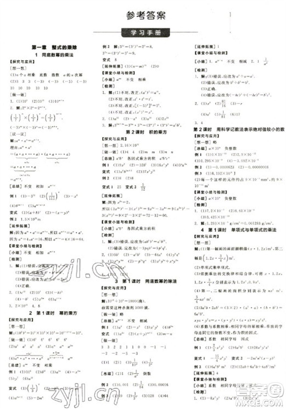 天津人民出版社2023全品學(xué)練考七年級下冊數(shù)學(xué)北師大版江西專版參考答案