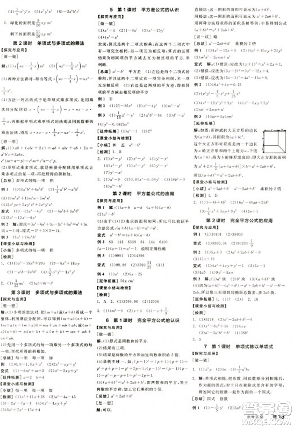 天津人民出版社2023全品學(xué)練考七年級下冊數(shù)學(xué)北師大版江西專版參考答案