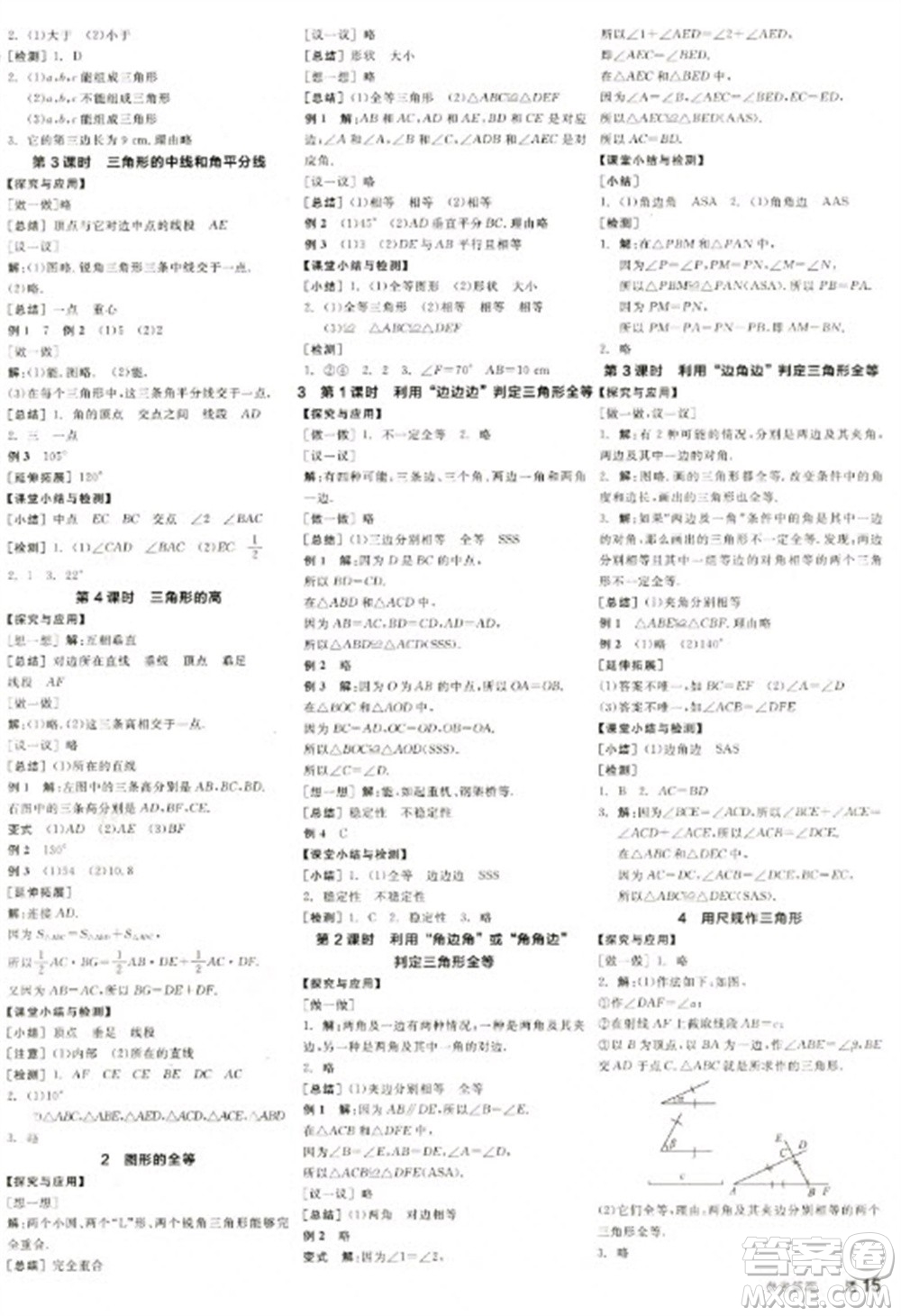 天津人民出版社2023全品學(xué)練考七年級下冊數(shù)學(xué)北師大版江西專版參考答案