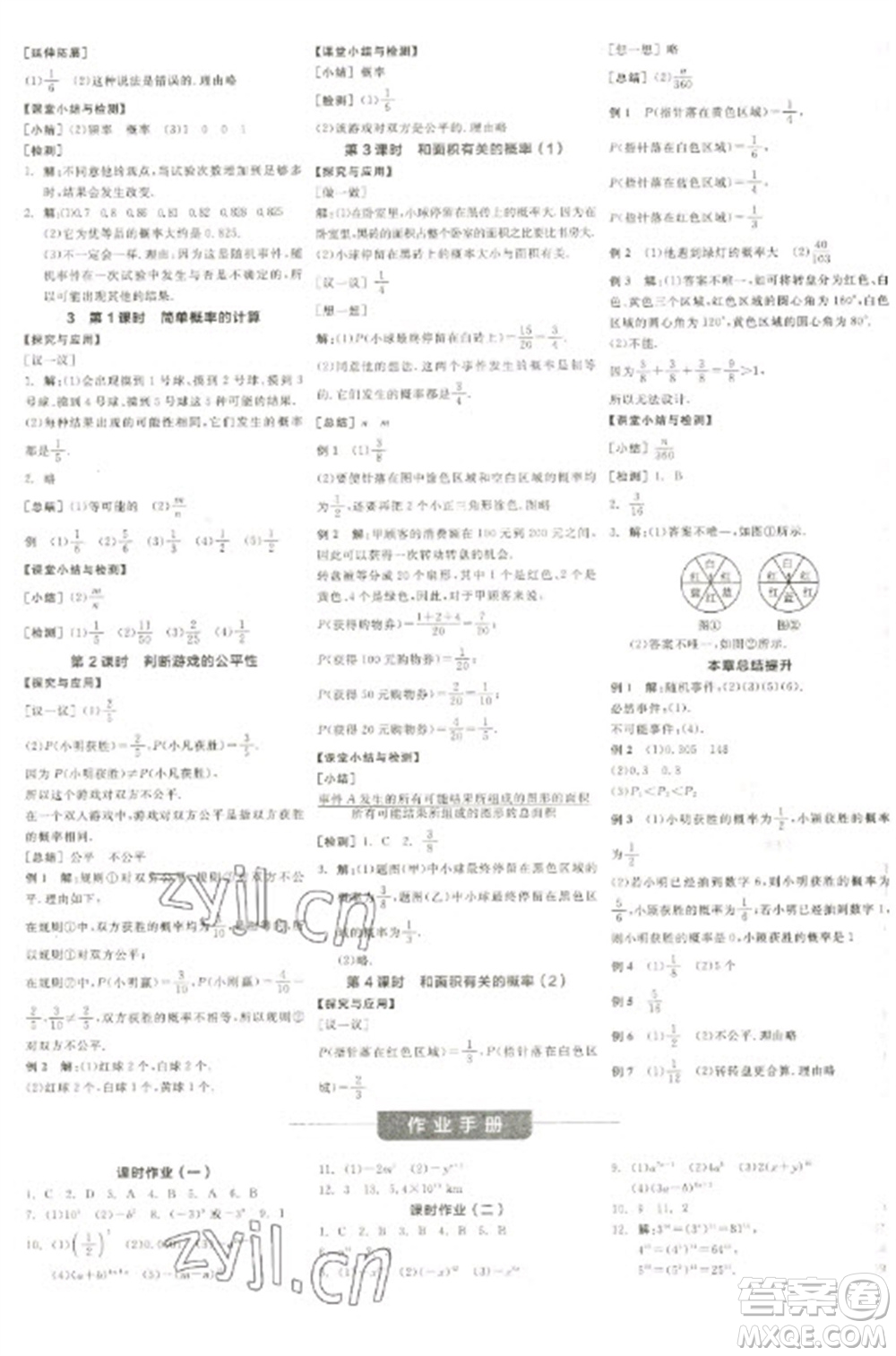 天津人民出版社2023全品學(xué)練考七年級下冊數(shù)學(xué)北師大版江西專版參考答案