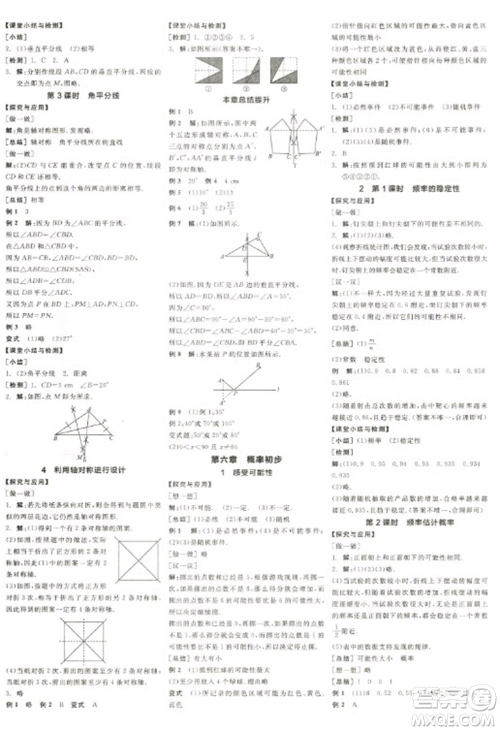 天津人民出版社2023全品學(xué)練考七年級下冊數(shù)學(xué)北師大版江西專版參考答案