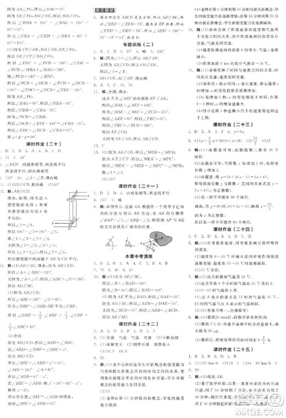 天津人民出版社2023全品學(xué)練考七年級下冊數(shù)學(xué)北師大版江西專版參考答案
