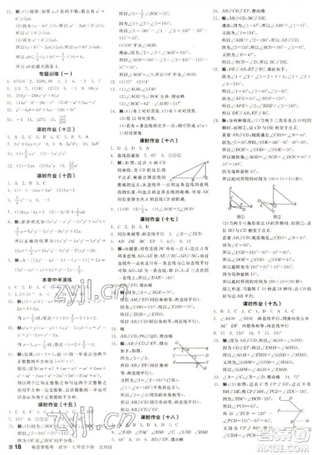 天津人民出版社2023全品學(xué)練考七年級下冊數(shù)學(xué)北師大版江西專版參考答案