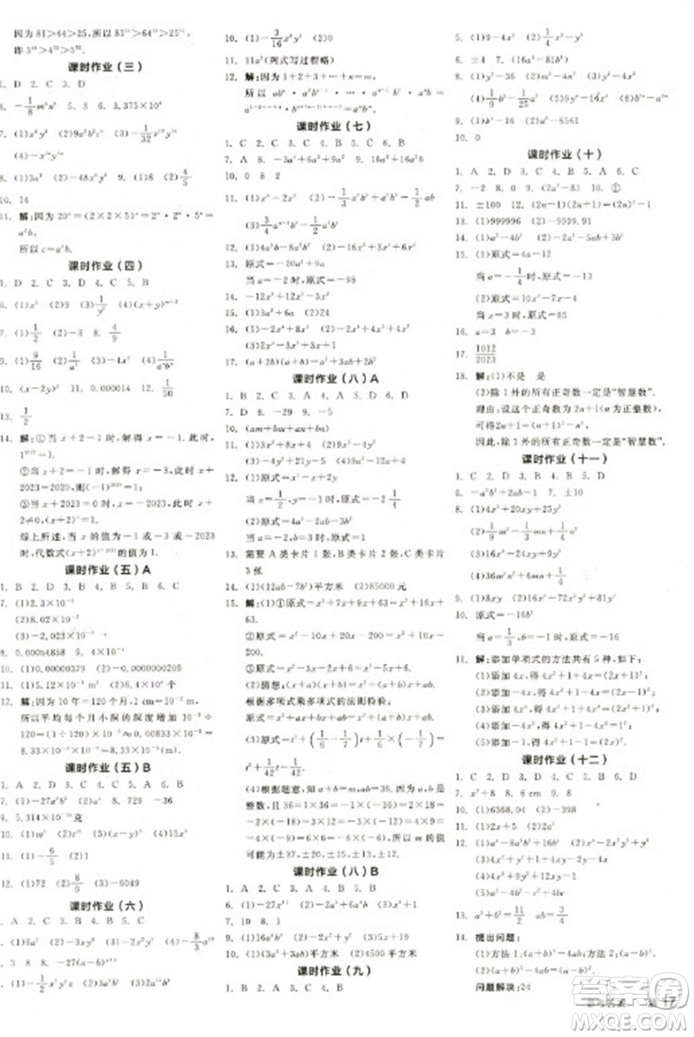 天津人民出版社2023全品學(xué)練考七年級下冊數(shù)學(xué)北師大版江西專版參考答案