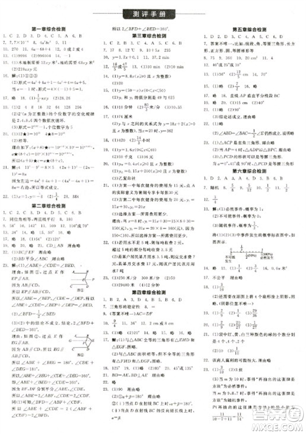 天津人民出版社2023全品學(xué)練考七年級下冊數(shù)學(xué)北師大版江西專版參考答案