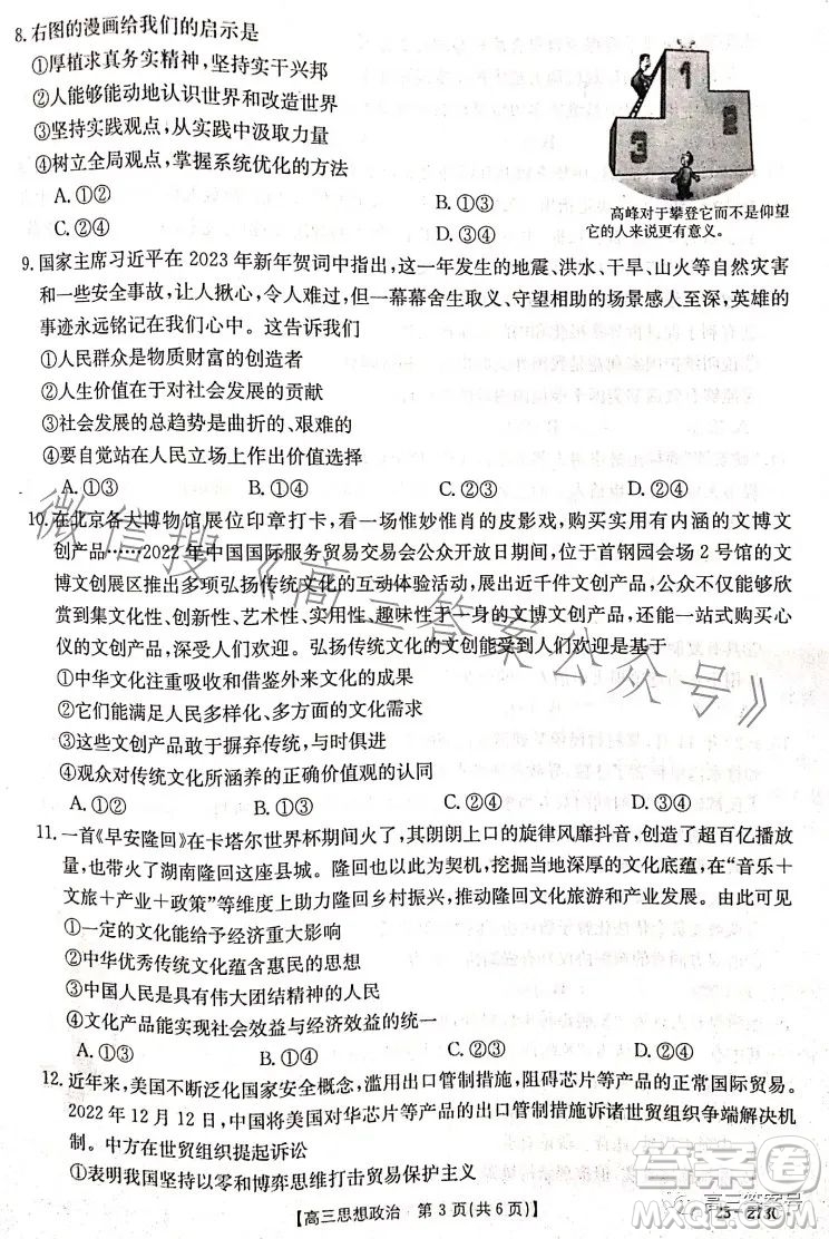 2023湖南金太陽(yáng)聯(lián)考23273C高三思想政治試卷答案