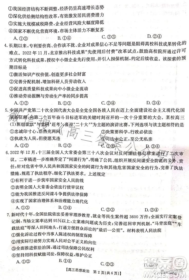2023湖南金太陽(yáng)聯(lián)考23273C高三思想政治試卷答案