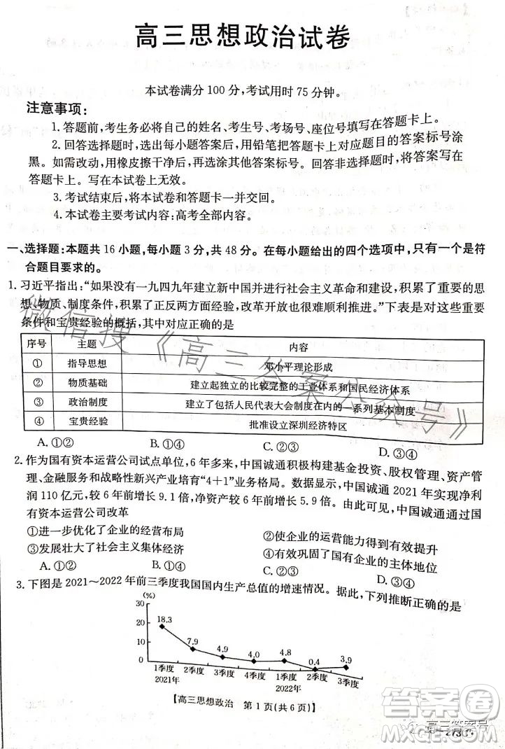 2023湖南金太陽(yáng)聯(lián)考23273C高三思想政治試卷答案