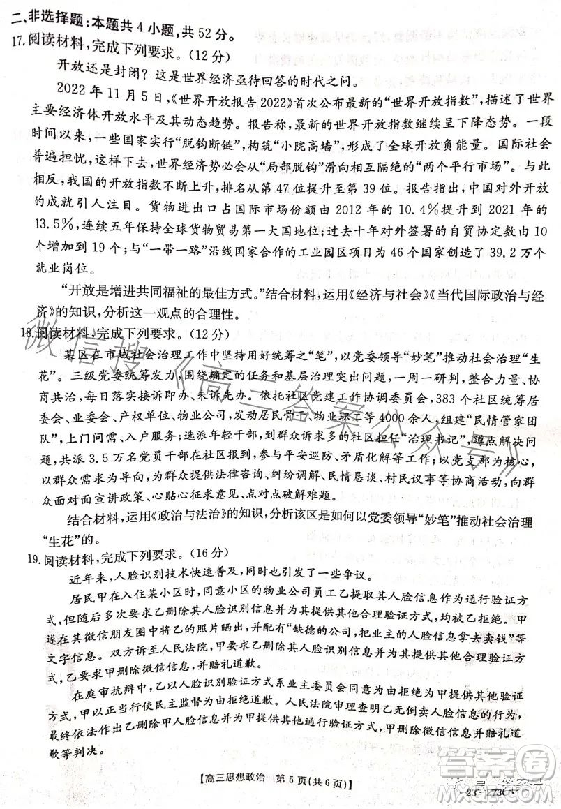 2023湖南金太陽(yáng)聯(lián)考23273C高三思想政治試卷答案