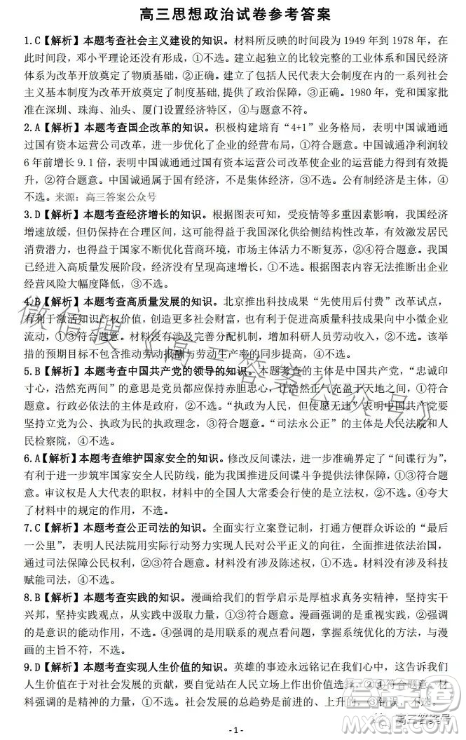 2023湖南金太陽(yáng)聯(lián)考23273C高三思想政治試卷答案