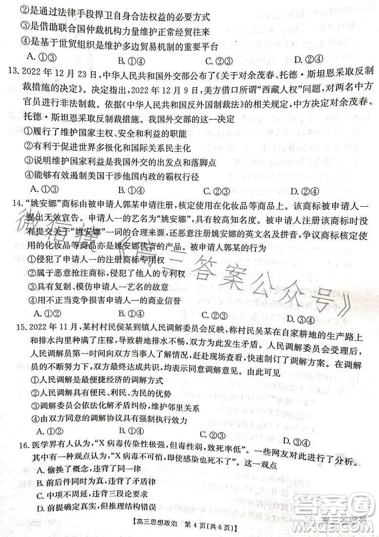 2023湖南金太陽(yáng)聯(lián)考23273C高三思想政治試卷答案