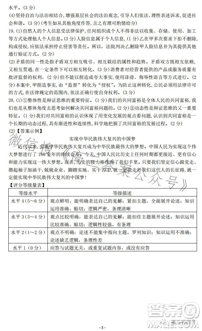 2023湖南金太陽(yáng)聯(lián)考23273C高三思想政治試卷答案