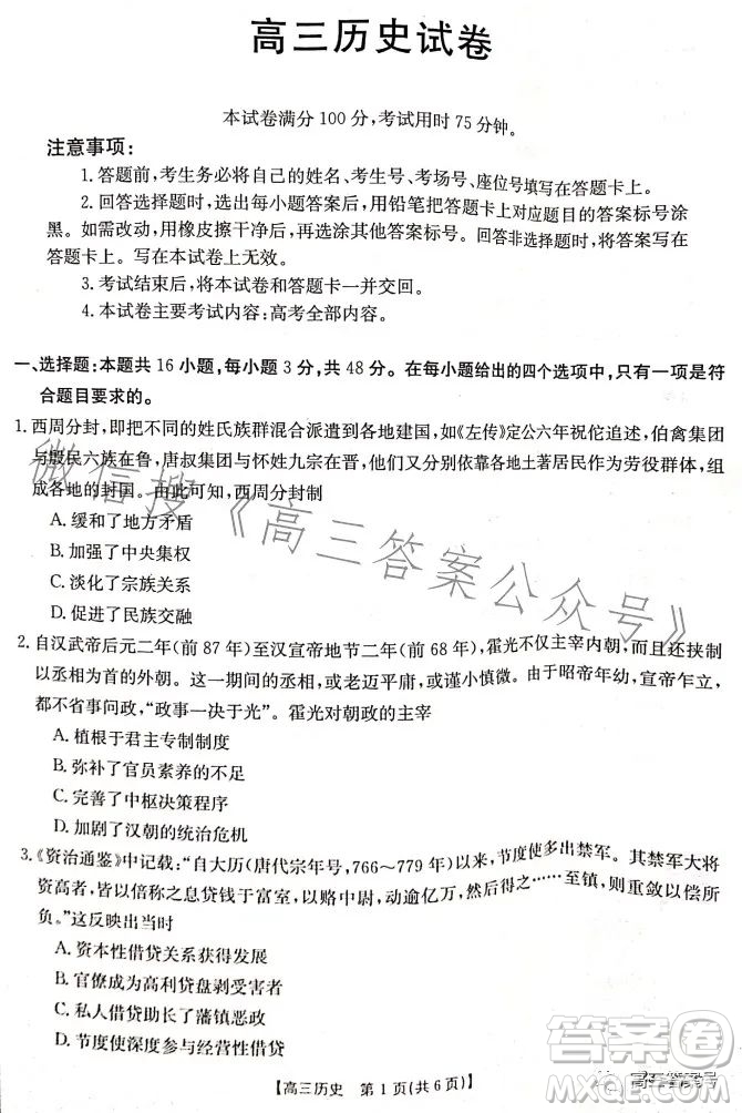 2023湖南金太陽(yáng)聯(lián)考23273C高三歷史試卷答案