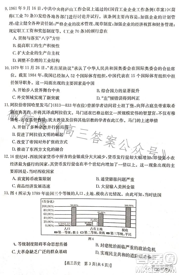 2023湖南金太陽(yáng)聯(lián)考23273C高三歷史試卷答案