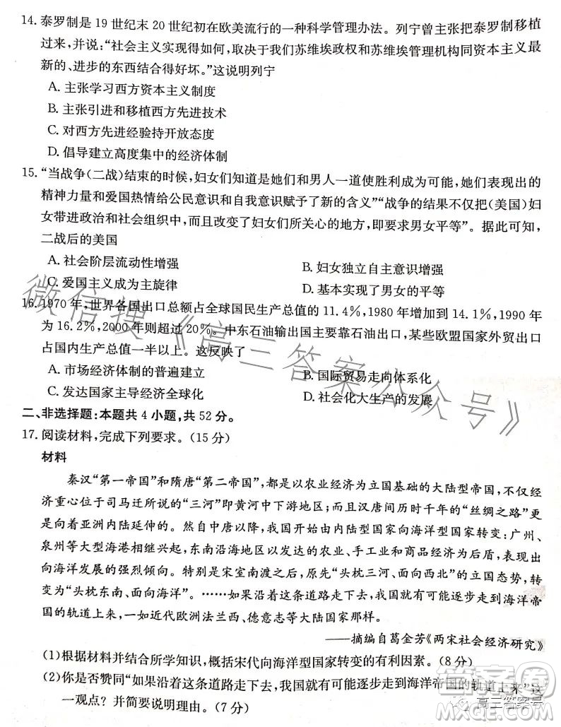 2023湖南金太陽(yáng)聯(lián)考23273C高三歷史試卷答案