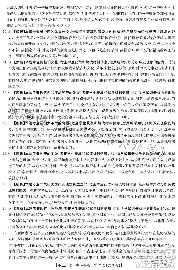 2023湖南金太陽(yáng)聯(lián)考23273C高三歷史試卷答案