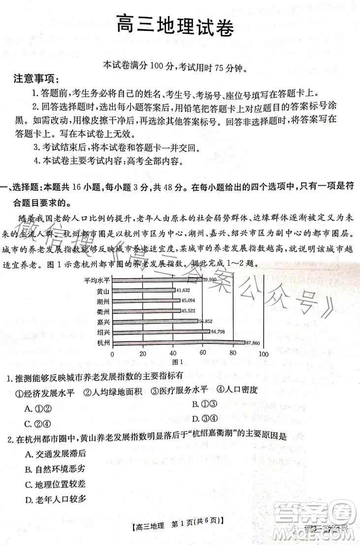 2023湖南金太陽聯考23273C高三地理試卷答案