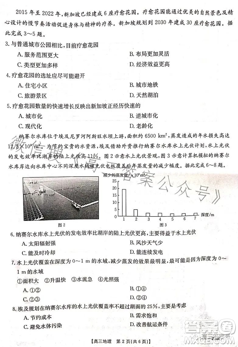 2023湖南金太陽聯考23273C高三地理試卷答案